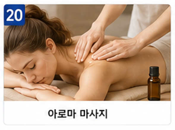 향기치유 이미지 20